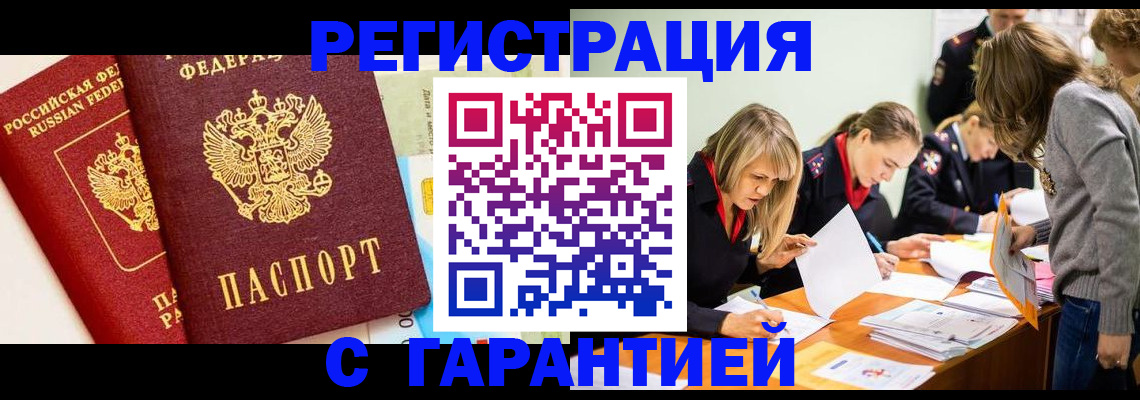 временная регистрация в Димитровграде