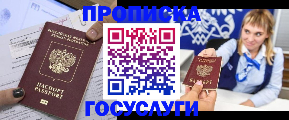 прописка ребенка в Димитровграде