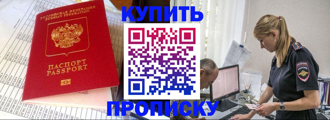 временная регистрация купить в Димитровграде
